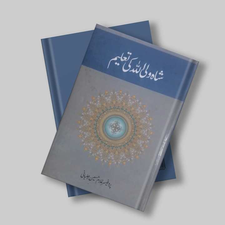 Shah Wali Ullah Ki Taleem