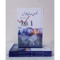 The Business of 21st Century a Book by Robert Kiyosaki Urdu Edition. 