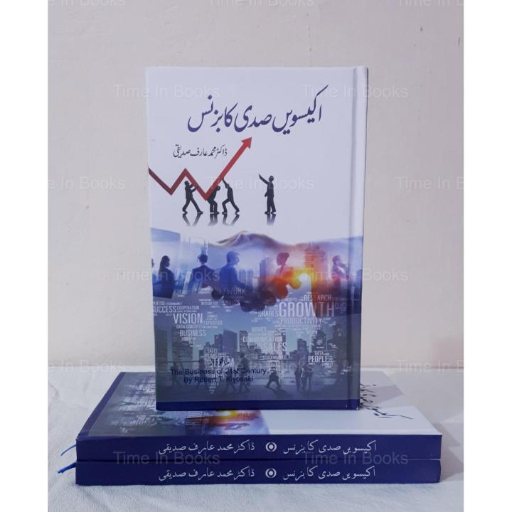 The Business of 21st Century a Book by Robert Kiyosaki Urdu Edition
