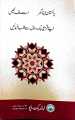 Pilot Super One Aina Urdu Lazmi Objective Class 10 textBook. 