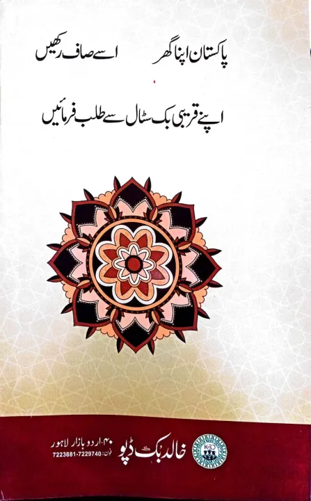 Pilot%20Super%20One%20Aina%20Urdu%20Lazmi%20Objective%20Class%2010%20textBook%20-%20Image%203