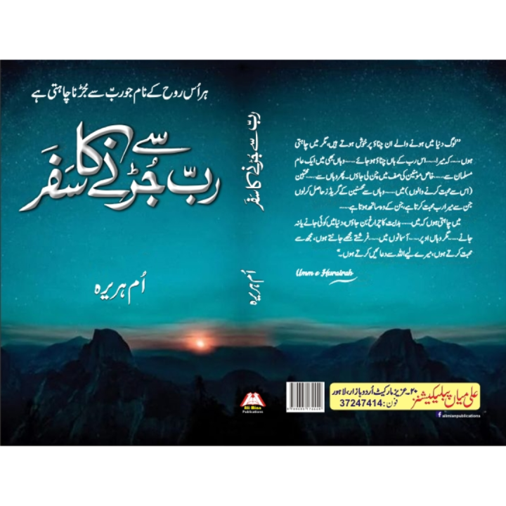 Rab%20se%20jurne%20ka%20safar%20Novel%20By%20Umm%20E%20Huraira%20/%20Rab%20Ki%20Talash:%20Imaan,%20Mohabbat%20aur%20Wafa%20Ki%20Dastaan%20-%20Image%204