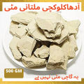 katchi multani mitti 500 gm /Fuller Earth Clay Multani Mitti chunks/non roasted multani mitti. 