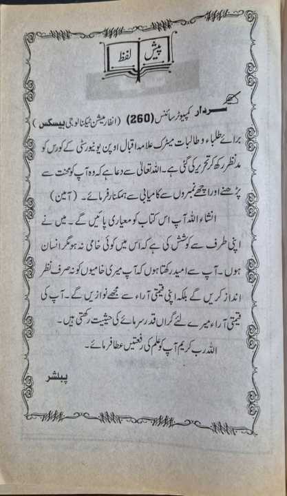 Computer%20Science%20IT%20Basics%20Book%20Matric%20Code%20260,%20Matric%20books,%20AIOU%20Books,%20Allama%20Iqbal%20Open%20University%20Book%20code%20260%20Computer%20Science%20IT%20Basics%20-%20Image%204