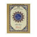 Anzil / Anzal With Urdu / Mnzil With Translate. 