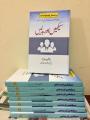Seekhein aur Badlein ( Personal Development ) by Prof Atif Mirza. 