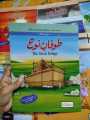 Prophet Stories for Kids with English and Urdu | Islamic Stories Pack of 12 Books. 