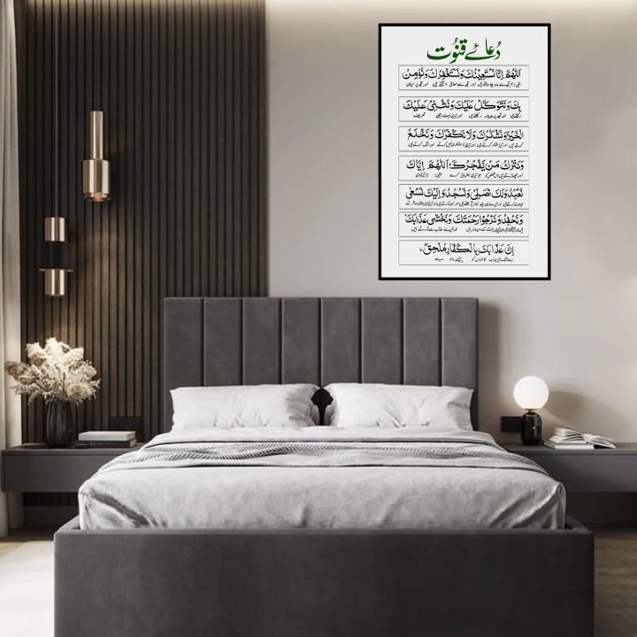 Dua e Qunoot Wooden Islamic Photo Frame - 10x15 Inches | Wall Decor | Islamic Gift