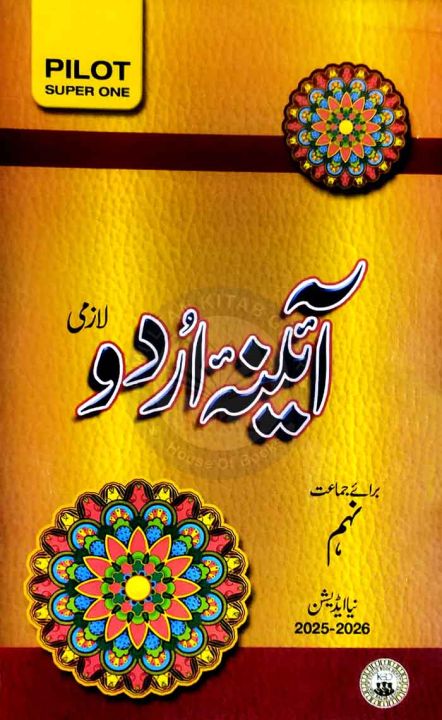 Pilot Super one Aina Urdu Compulsory for Class 9th (Edition 2025-2026)