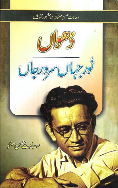 Dhuwaan - Noor Jahan Sarwer Jahan Do Mashoor Kitabain by Saadat Hassan Manto