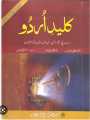 Kaleed e Urdu By Dr Ashfaq Ahmad Verk and Dr Ghafoor Shah Qasim. 