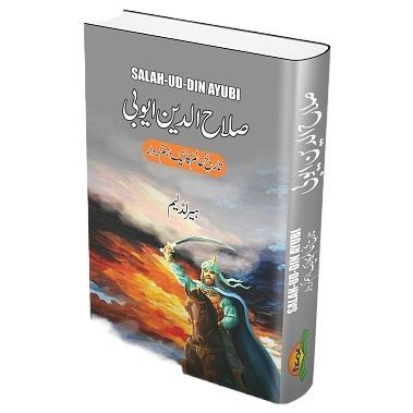 Salahuddin Ayubi - صلاح الدین ایوبی