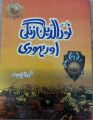 Sabaq Amoz & Moral Kahaniyan 12-Book Set for Kids in Urdu | Islamic Story Books for Children | Educational & Character-Building Urdu Books | Kids Learning Book Set. 
