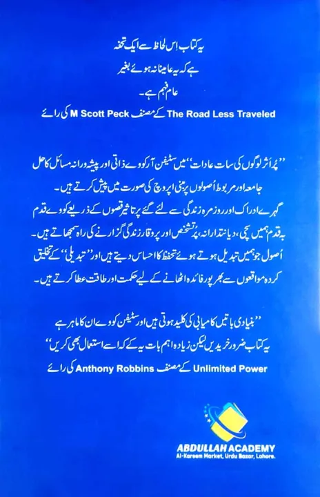 The%207%20Habits%20Of%20Highly%20Effective%20People%20(Urdu%20Version)%20-%20Image%203