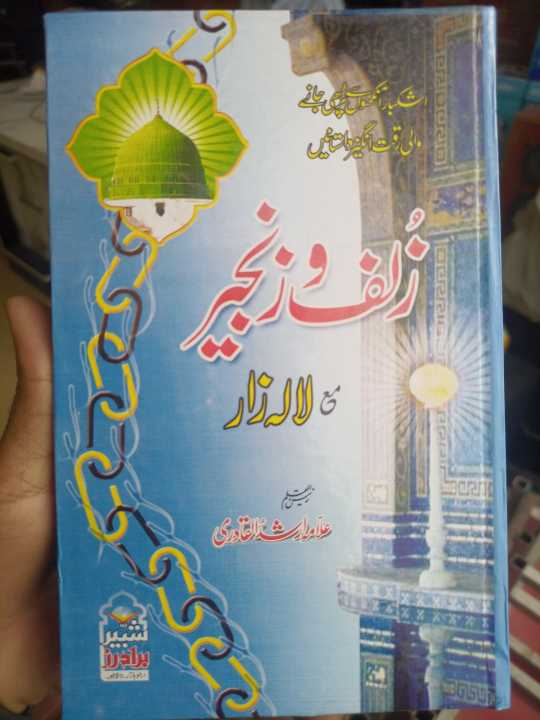 Zulf%20o%20Zanjeer%20Book%20%7C%20Best%20Book%20Written%20by%20Arshad%20ul%20Qadri%20-%20Image%203