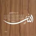 ayat ul kursi surah al baqarah 2 255 calligraphy islamic reusable stencil for canvas and wall painting id 4189. 