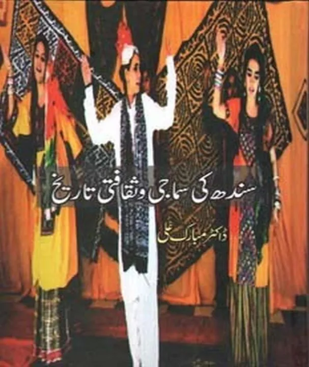 Sindh%20Ki%20Samaji%20o%20Saqafti%20Tarikh%20by%20Doctor%20Mubarik%20ALi%20-%20Image%202