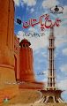 Pilot Super One History of Pakistan Urdu Medium for Class 12. 
