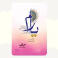 Yaaram Yaram Complete Novel by Sumaira Hameed Best selling urdu reading book. 
