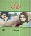 Devi Part 3 By Tahir Javed Mughal. 
