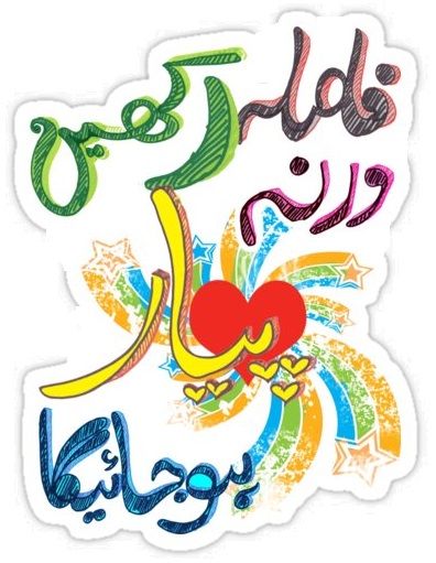 10%20Pcs%20Pakistani%20Truck%20Art%20Stickers%20Pack%20For%20Laptop,Desk,%20Notebook%20and%20%20Mobile%20covers%20DIY%20Stickers%20-%20JangoMango%20Store%20-%20Image%203