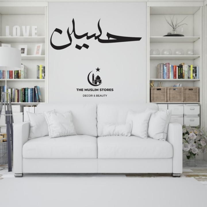 ya hussain / muharram ul haram wall decor / muharram ul haram / Arabic Calligraphy/ Vinyl Wall Sticker Calligraphy Islamic Decoration Art Decal Sticker