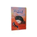 Saghar Siddiqui Poetry / Saghar Siddiqui Shairy / Kuliyat e Saghar Siddiqui By Saghar Siddiqui. 