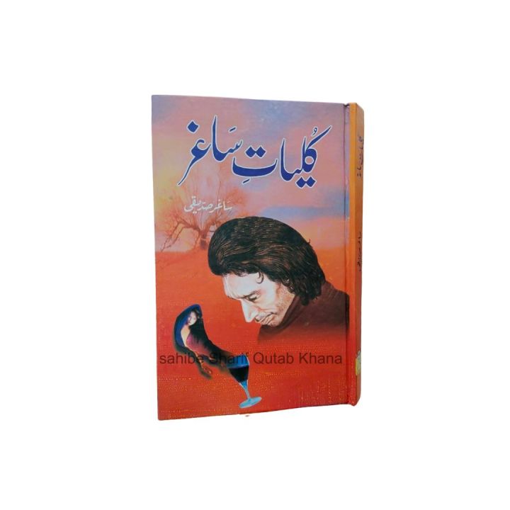 Saghar Siddiqui Poetry / Saghar Siddiqui Shairy / Kuliyat e Saghar Siddiqui By Saghar Siddiqui