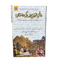 World Civilizations Urdu Edition / Aalmi Tehzeebon ki Daastan By Edward McNall Burns / Aalmi Tehzeebon ki Daastan Urdu Book By Edward McNall Burns By  Rashid Raazi / World Civilizations Urdu Book. 