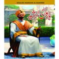 Haroon Al Rasheed By Raja Tariq Mehmood. 