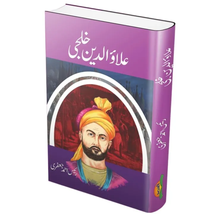 Alauddin%20Khilji%20-%20%D8%B9%D9%84%D8%A7%D8%A4%D8%A7%D9%84%D8%AF%DB%8C%D9%86%20%D8%AE%D9%84%D8%AC%DB%8C%20-%20Image%203