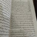 Khalafat Malokiyat Urdu Addition / Khilafat O Malukiyat / Khilafat O Malokiyat By Maulana Abul Ala Maududi. 