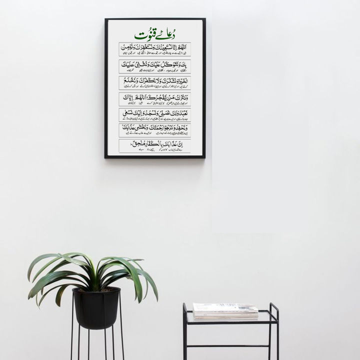 Dua%20e%20Qunoot%20Wooden%20Islamic%20Photo%20Frame%20-%2010x15%20Inches%20%7C%20Wall%20Decor%20%7C%20Islamic%20Gift%20-%20Image%207