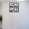 Gift City Presents Four Elements of Life - Sabar - Shukar - Dua - Tawakkul - Islamic Wooden Wall Art for Home. 
