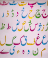 ا ب پ ت ٹ Glitter Foamy Sticker Urdu Alphabets (Pack of 2). 