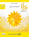 Kifayat Urdu Series Books: 'Peela' (Grade-3). 