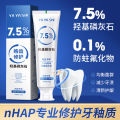 Tiktok, the same 7.5% hydroxyapatite 100 grams Yayashi whitening and stain removing yellow repair toothpaste. 