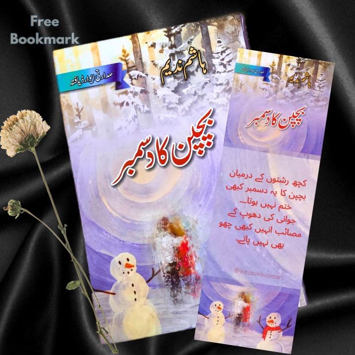 Bachpan ka december I Urdu Novel by Hashim Nadeem