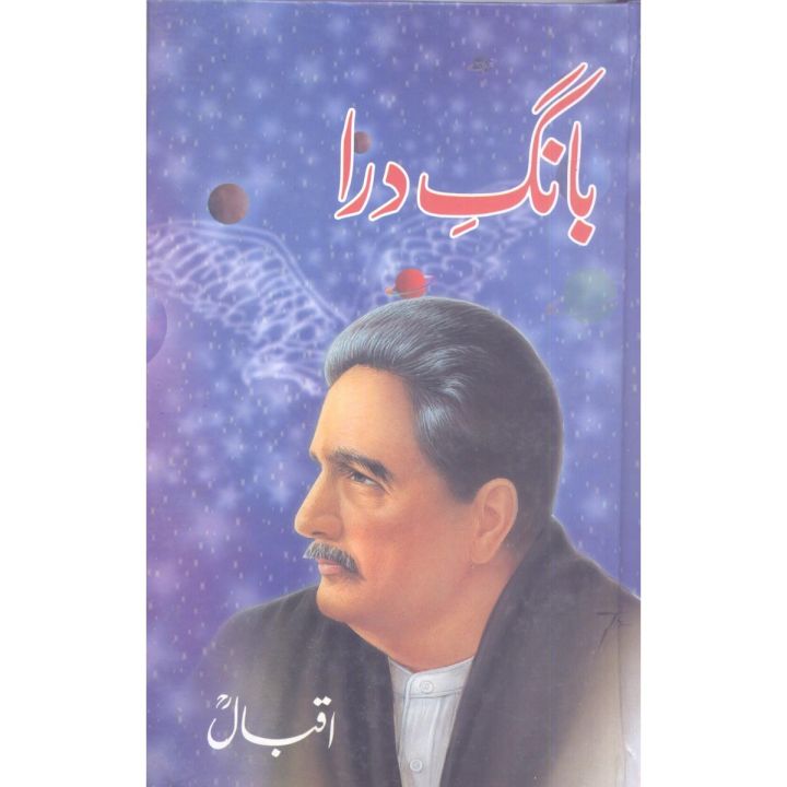 Bang-e-Dara by Allama Iqbal
