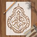 YA RAHMAN YA RAHIM Calligraphy Islamic Reusable Stencil for Canvas and wall painting.ID#4105. 