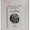Pesy Ki Nafsiyat - The Psychology of Money Urdu Book. 