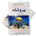 Jerusalem a complete history overview | Urdu Reading Book. 