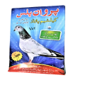 Parwan Plus Powder, Calcium and Grit for Pigeons Birds, Birds Fantasy. 