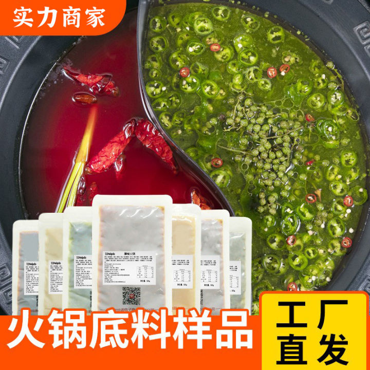 Trial pack 100g hot pot base wholesale commercial small package rotating single small hot pot base rattan pepper base