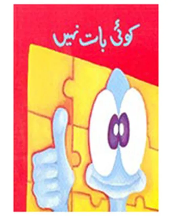 Koi%20Baat%20Nahin%20(Pb)%20-%20Image%202