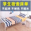 College student bed sheet one-piece school dormitory dormitory bunk single bed single pillowcase family sheet for boys and girls. 