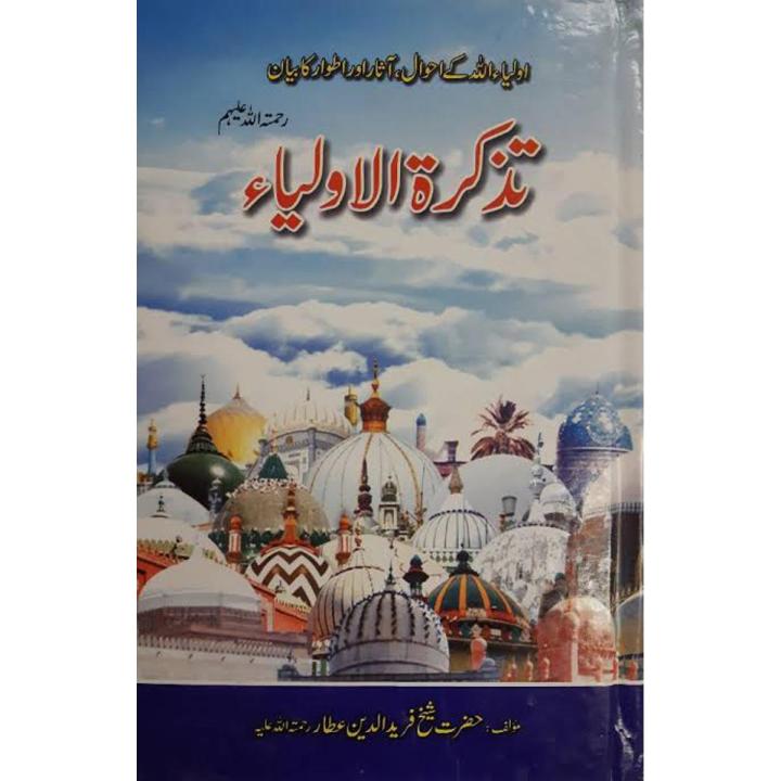 Tazkirat ul Auliya by Sheikh fariduddin Attar - Urdu