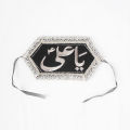 Imam Zamin with Ya Ali & Ya Fatima Calligraphy | Islamic Wedding Arm Band for Groom & Bride | Traditional Protection Talisman for Nikah & Engagement. 