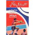 Health And Physical Education For 11th Class By Prof Syed Basharat Hussain. 