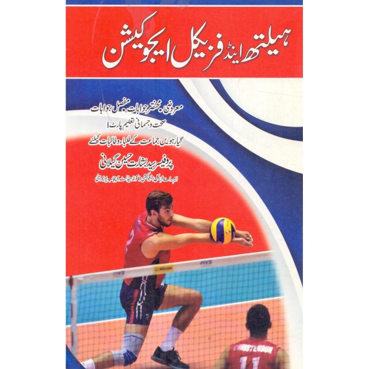 Health And Physical Education For 11th Class By Prof Syed Basharat Hussain